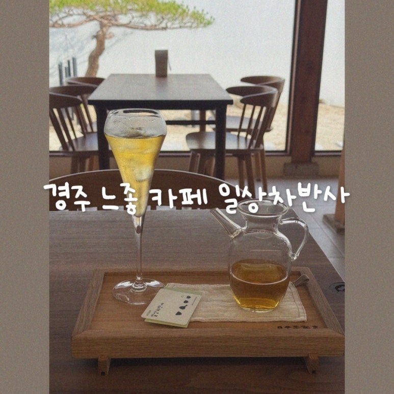 일상차반사 이미지