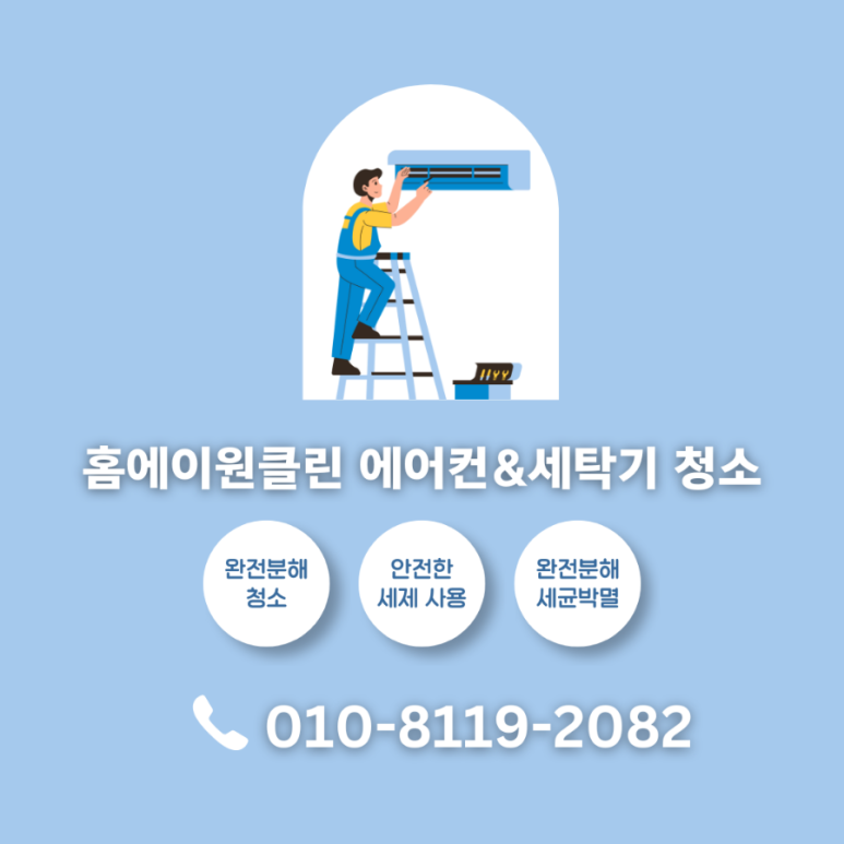 에어컨청소에이원클린 이미지