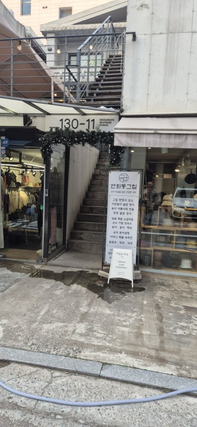 연희동그집 사진 7