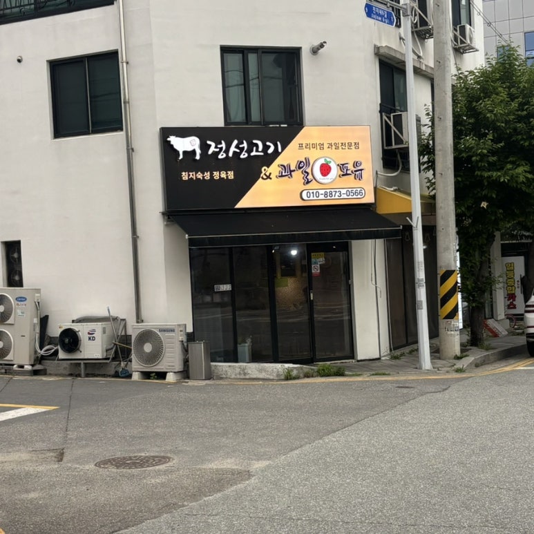 정성고기 증평점 이미지