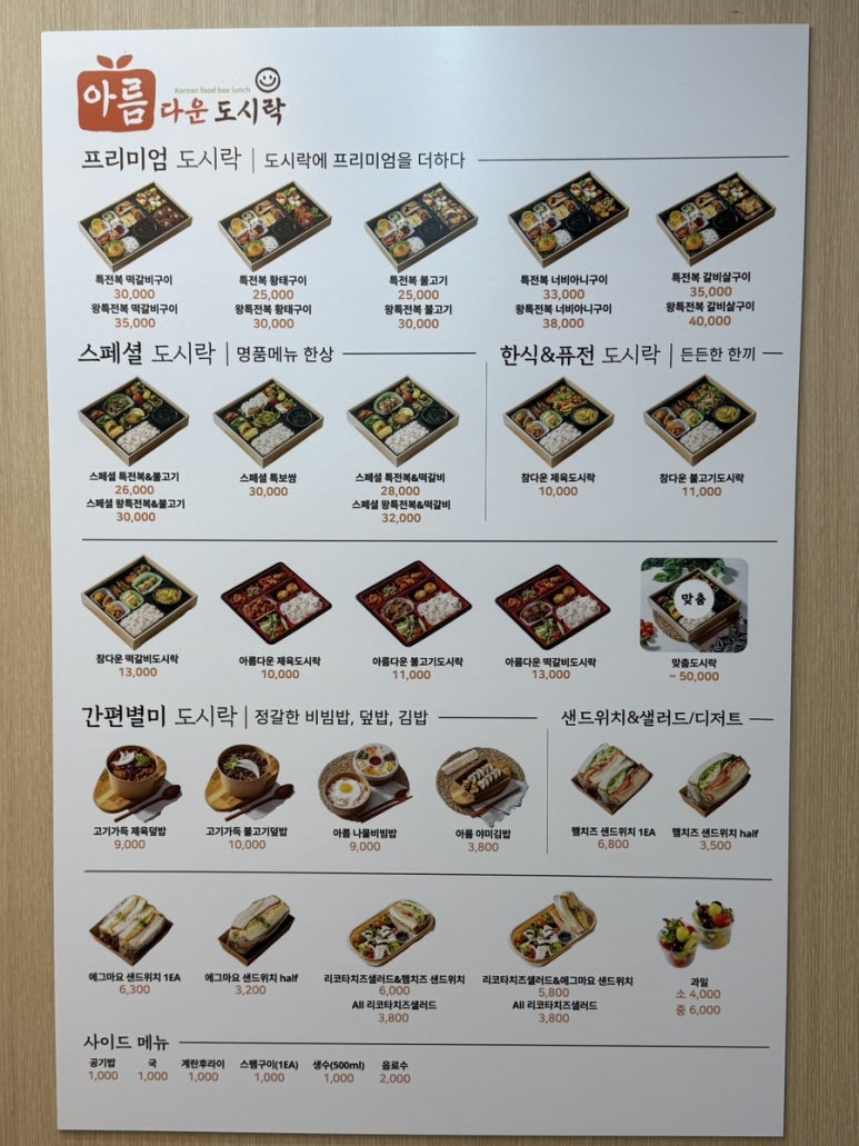 매콤수제반찬수제도시락 이미지
