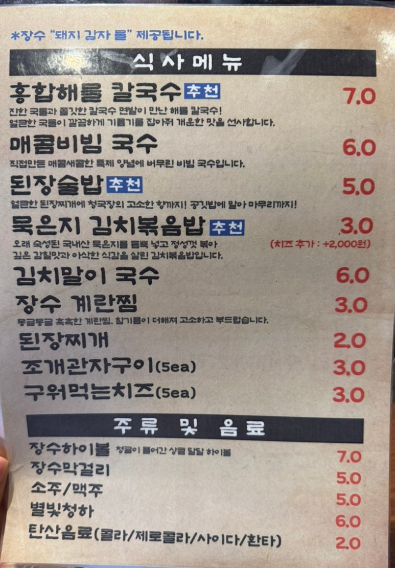 장수막창 이미지