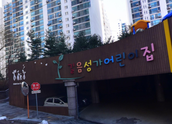 길음성가어린이집 이미지