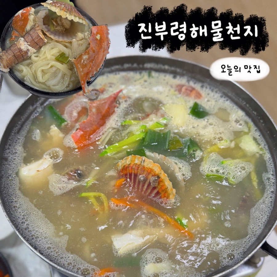 진부령해물천지 이미지