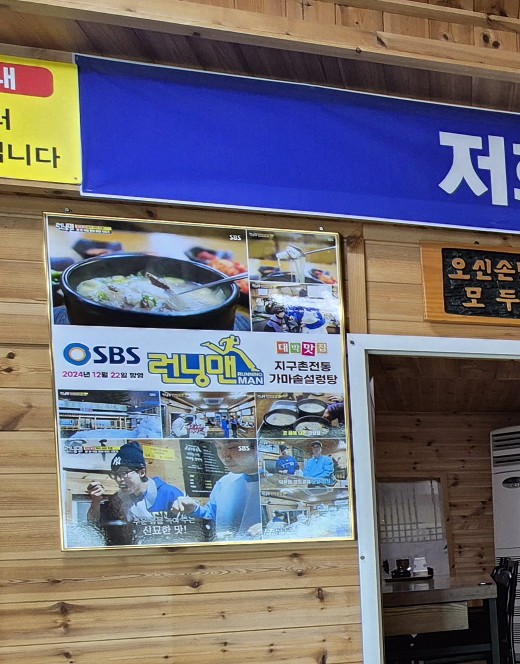 지구촌전통가마솥설렁탕 이미지