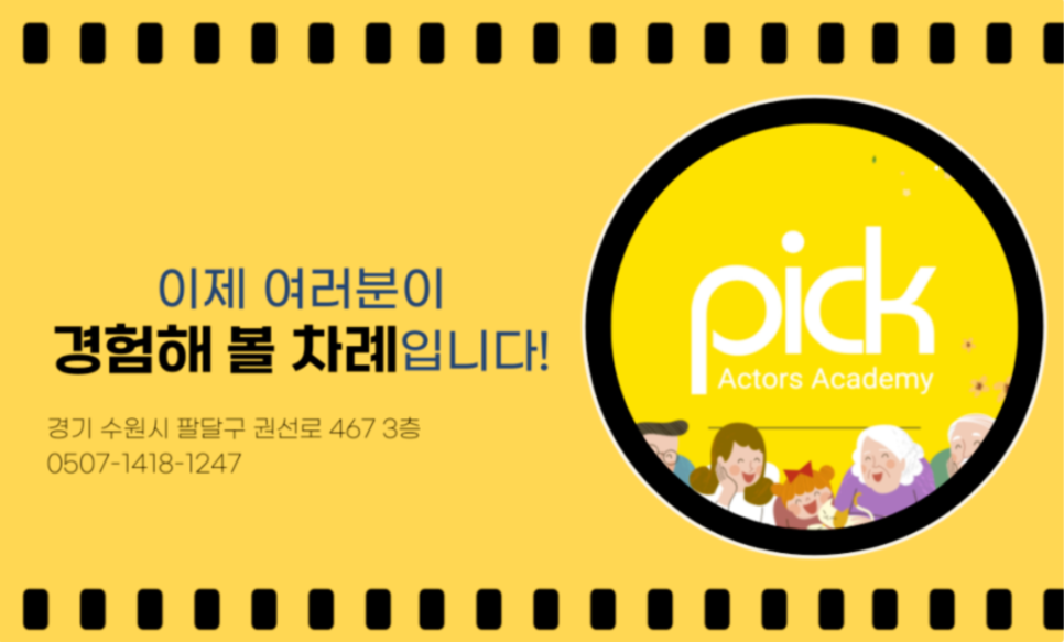 픽연기학원 이미지