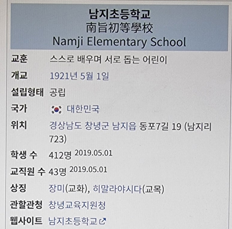 남지초등학교 이미지