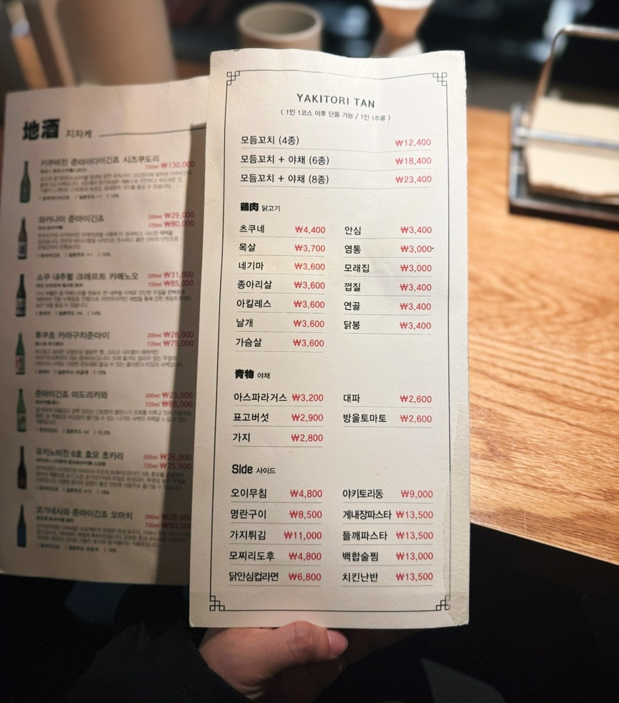 야키토리탄 이미지
