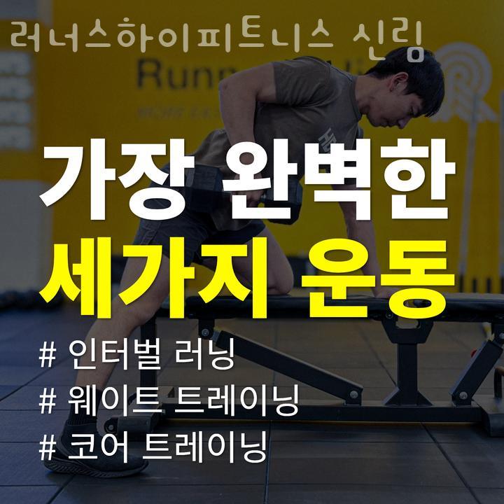 러너스하이피트니스신림 이미지