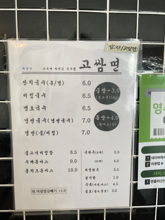 불쌈냉면.국수 이미지