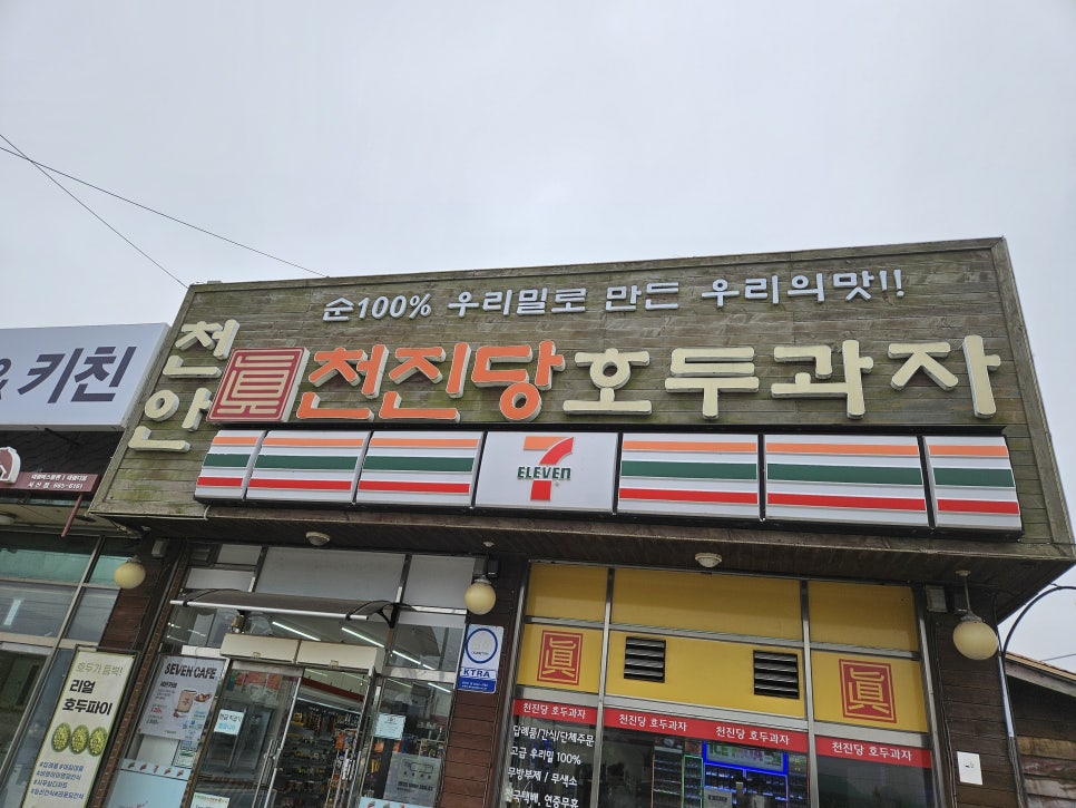 천진당호두과자 이미지