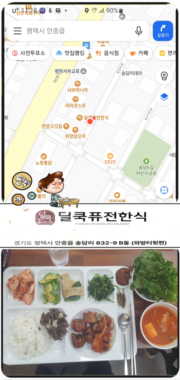 딜쿡퓨전한식 이미지
