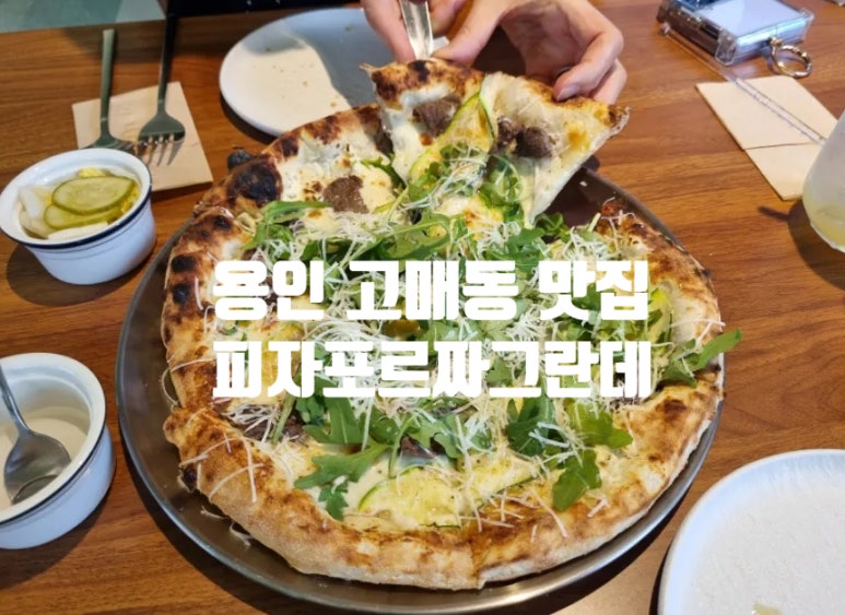 피자포르짜 이미지