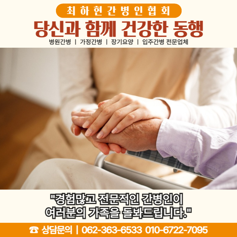 광주간병인협회 이미지