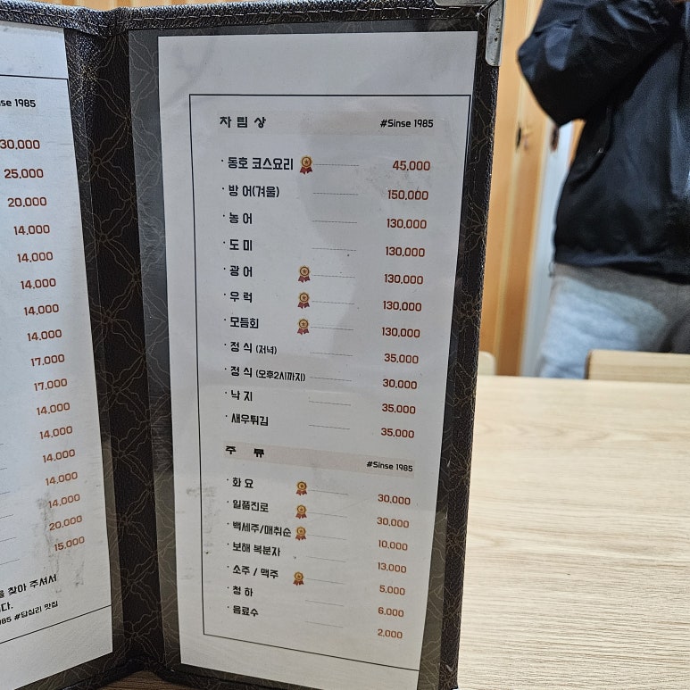 동호일식 이미지