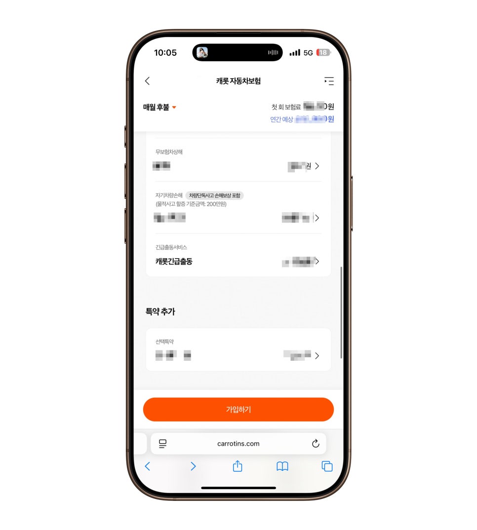다이렉트 자동차보험비교견적 혜택 받는꿀팁 "캐롯 자동차보험비교 자동차보험료 절약" 이미지 15