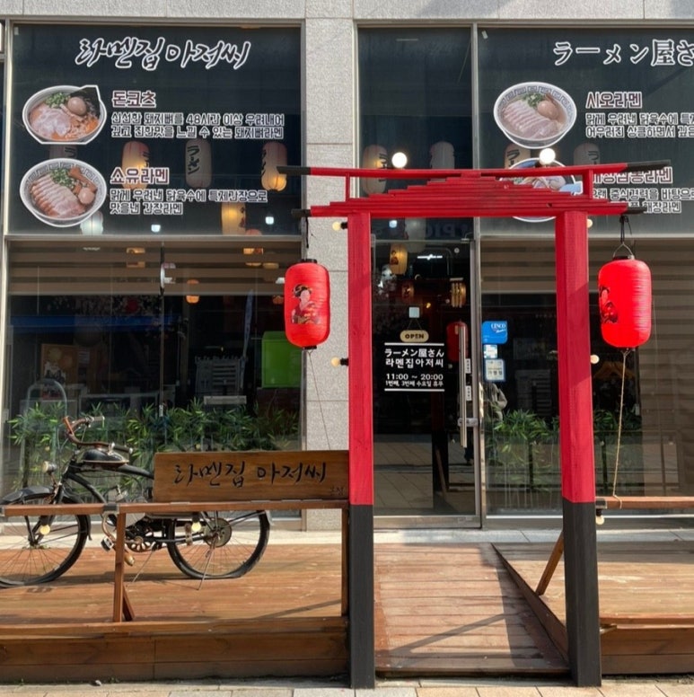 라멘집아저씨 이미지