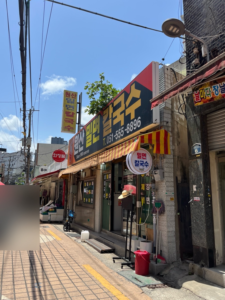 원산밀면 이미지