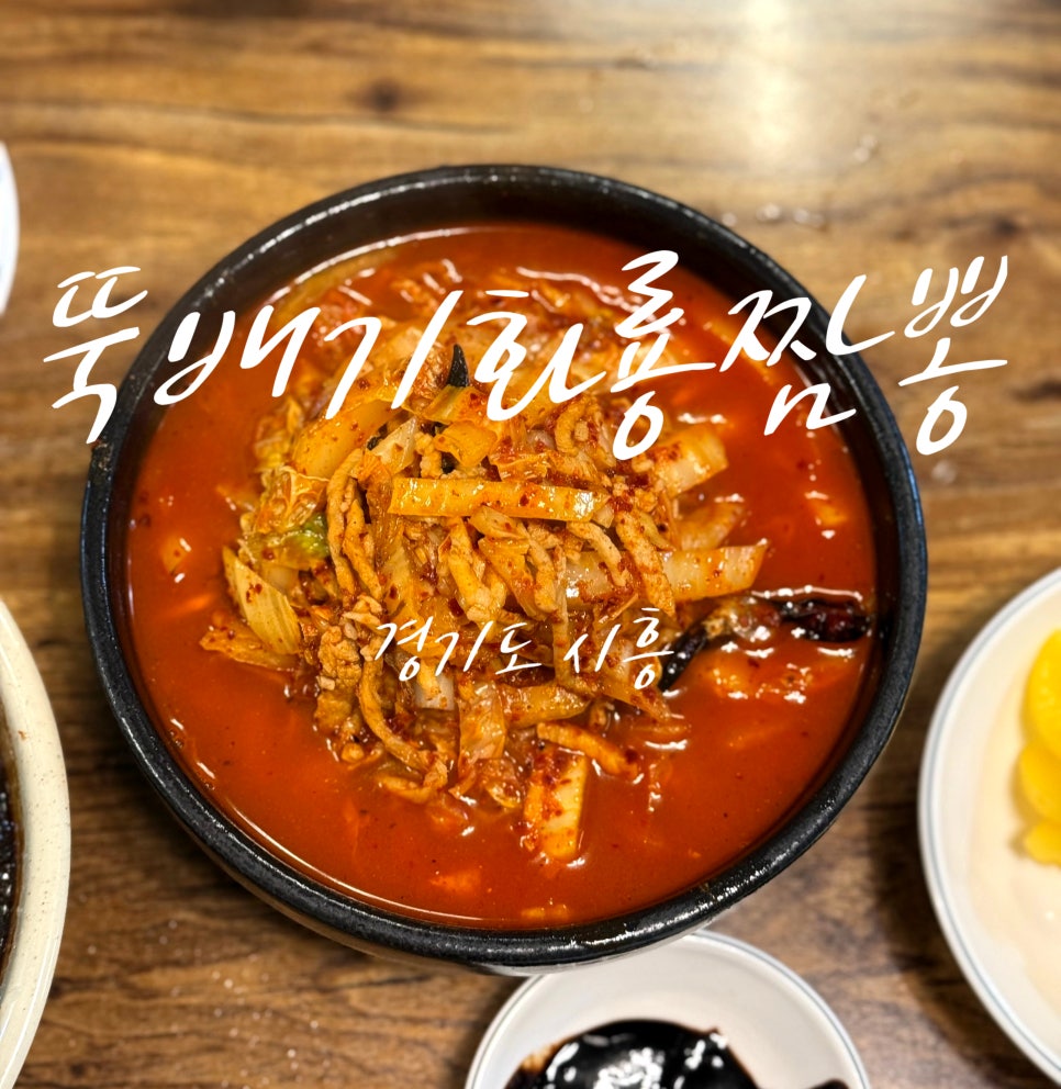뚝배기화룡짬뽕 이미지