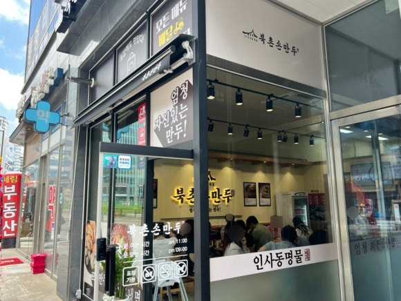 북촌손만두고양 이미지