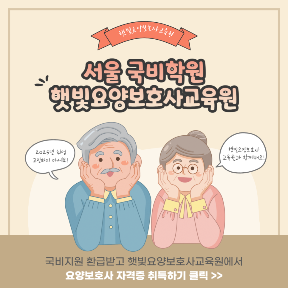 돌봄 요양보호사교육원 이미지
