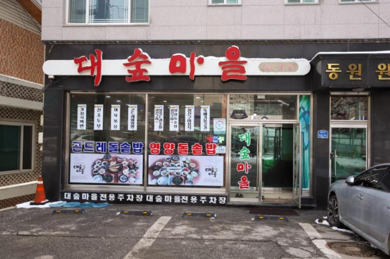 대숲마을 이미지