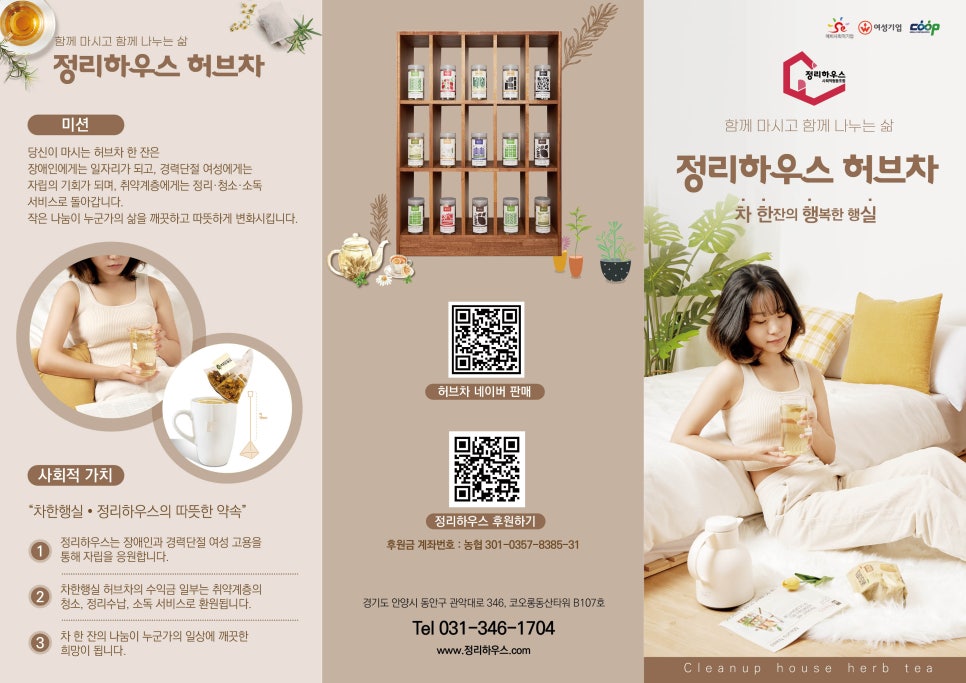 사회적협동조합 정리하우스 이미지