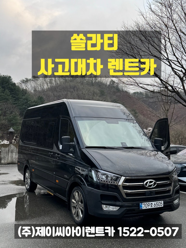 제이씨아이렌트카 이미지