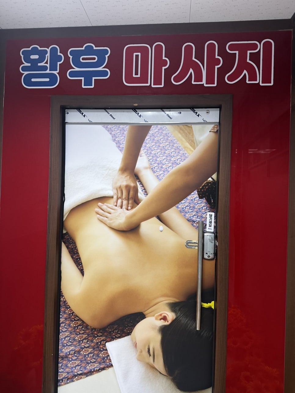 팔달마사지 이미지
