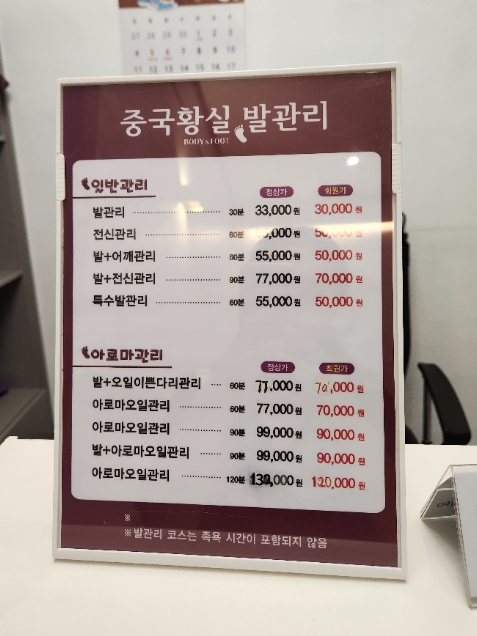 황실체형관리 이미지