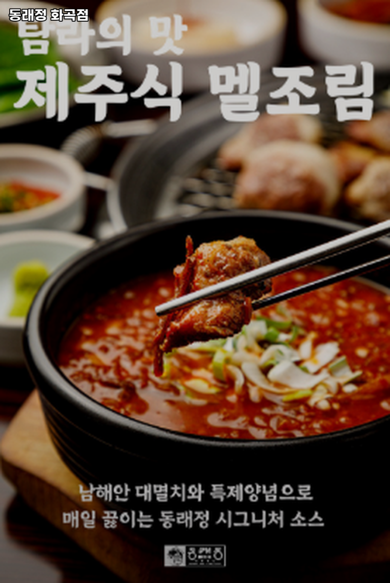 동래정 화곡점 이미지