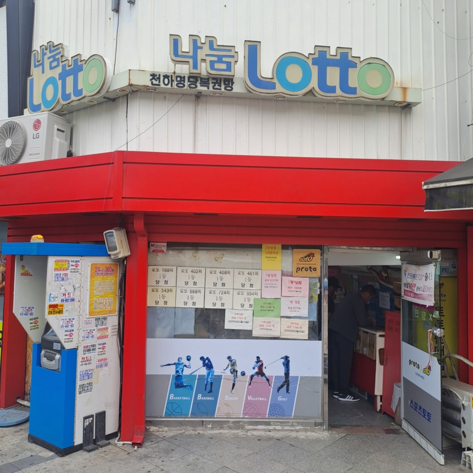 행복복권방 이미지