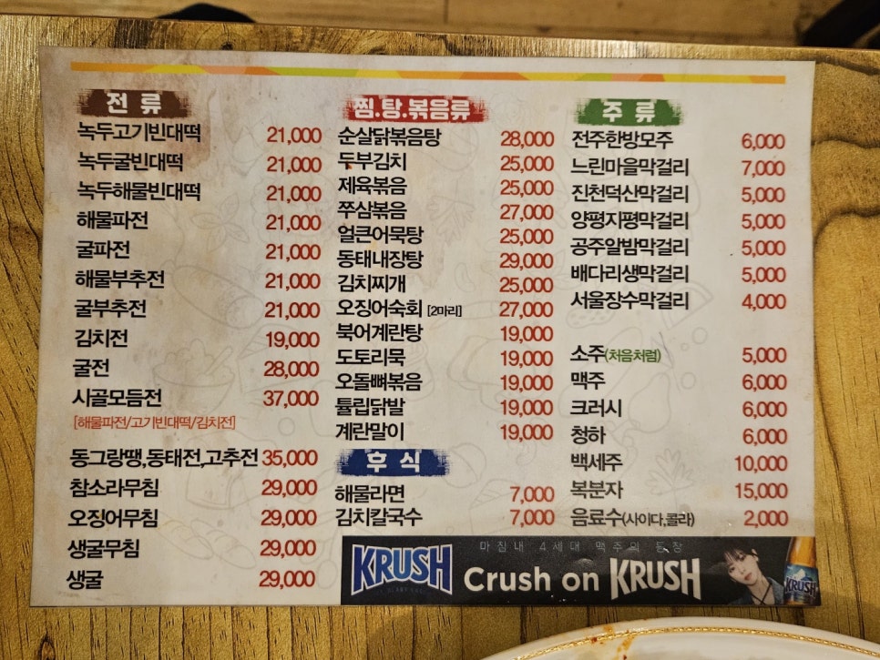 시골빈대떡 이미지