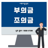 부의금 조의금 뜻 차이 쓰는법 총정리 : 네이버 블로그