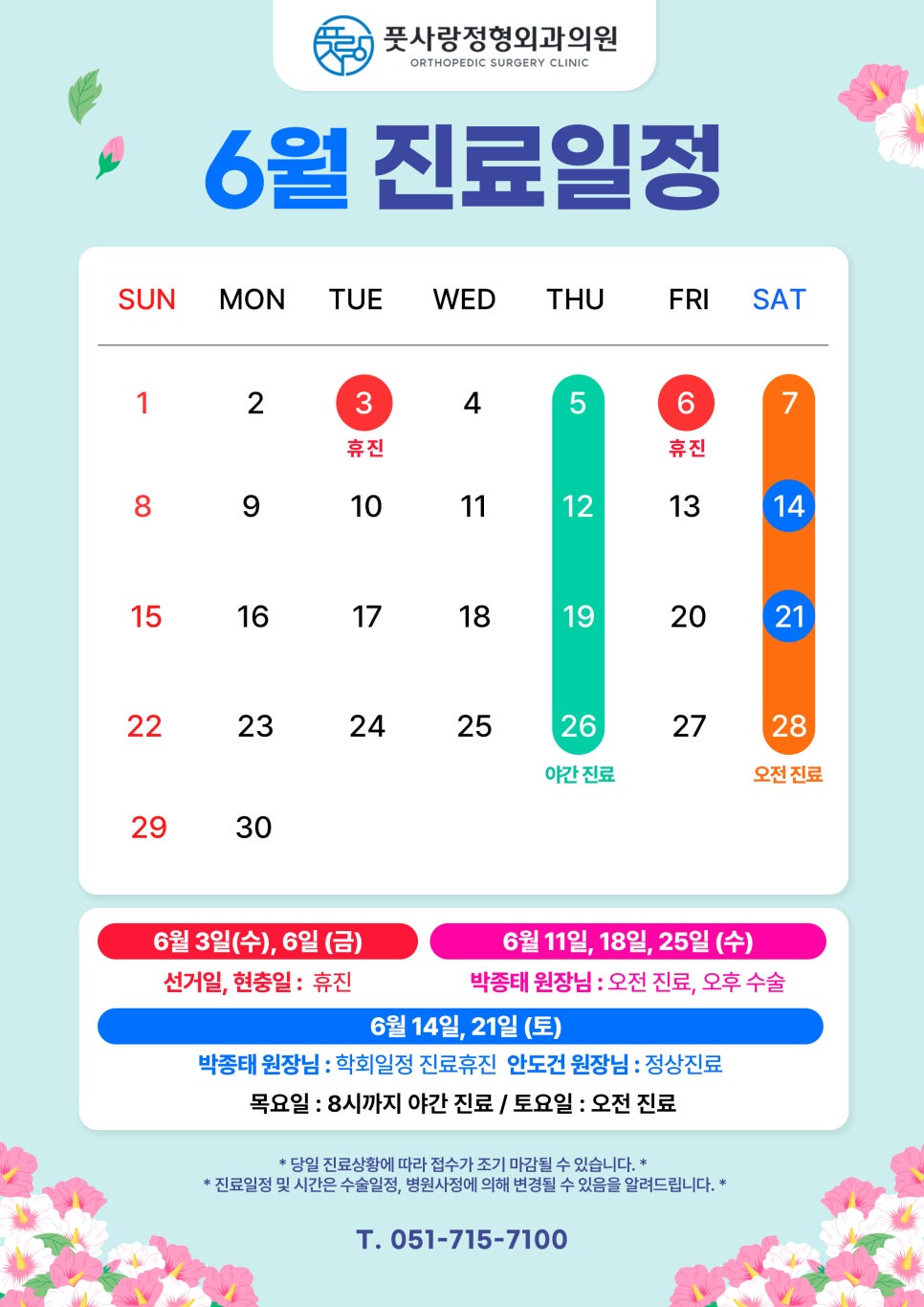 풋사랑정형외과의원 이미지