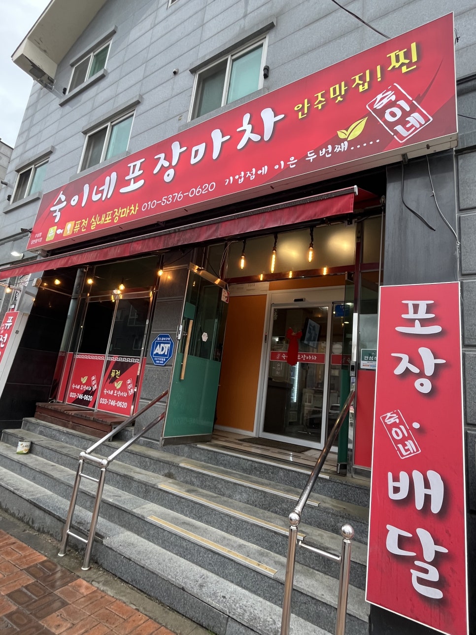 숙이네포장마차 이미지