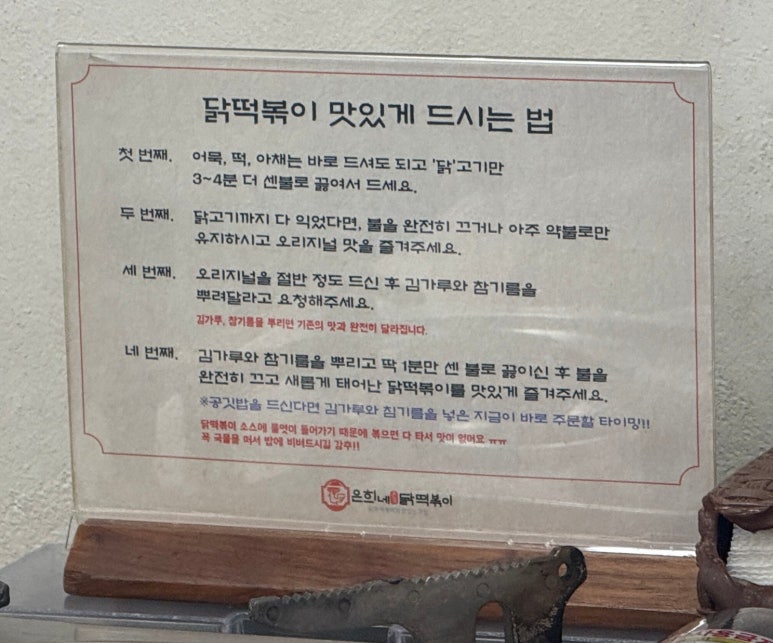 은희네 온집닭떡볶이 이미지
