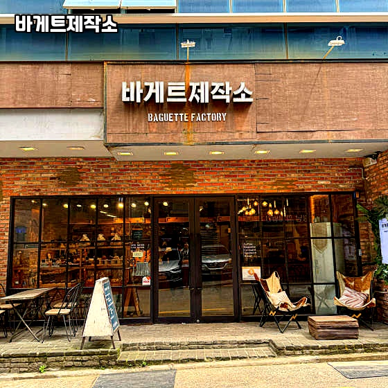 베이커리제작소 이미지