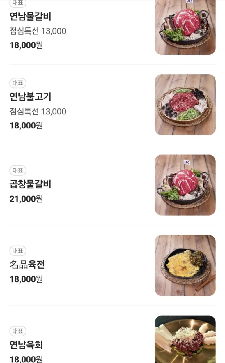 연남물갈비전북 이미지