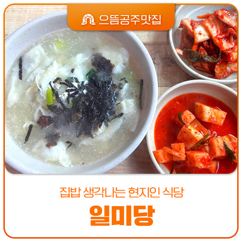 일미당 이미지