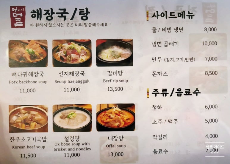 정이의 더큰 청진동해장국 이미지