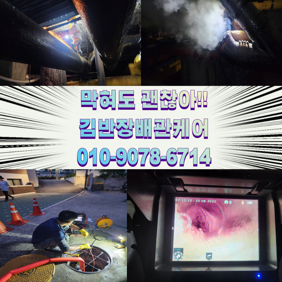 하수구막힘 이미지