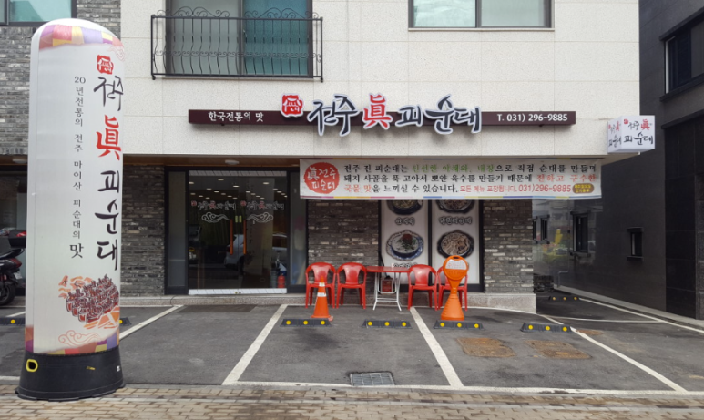 진피순대 이미지