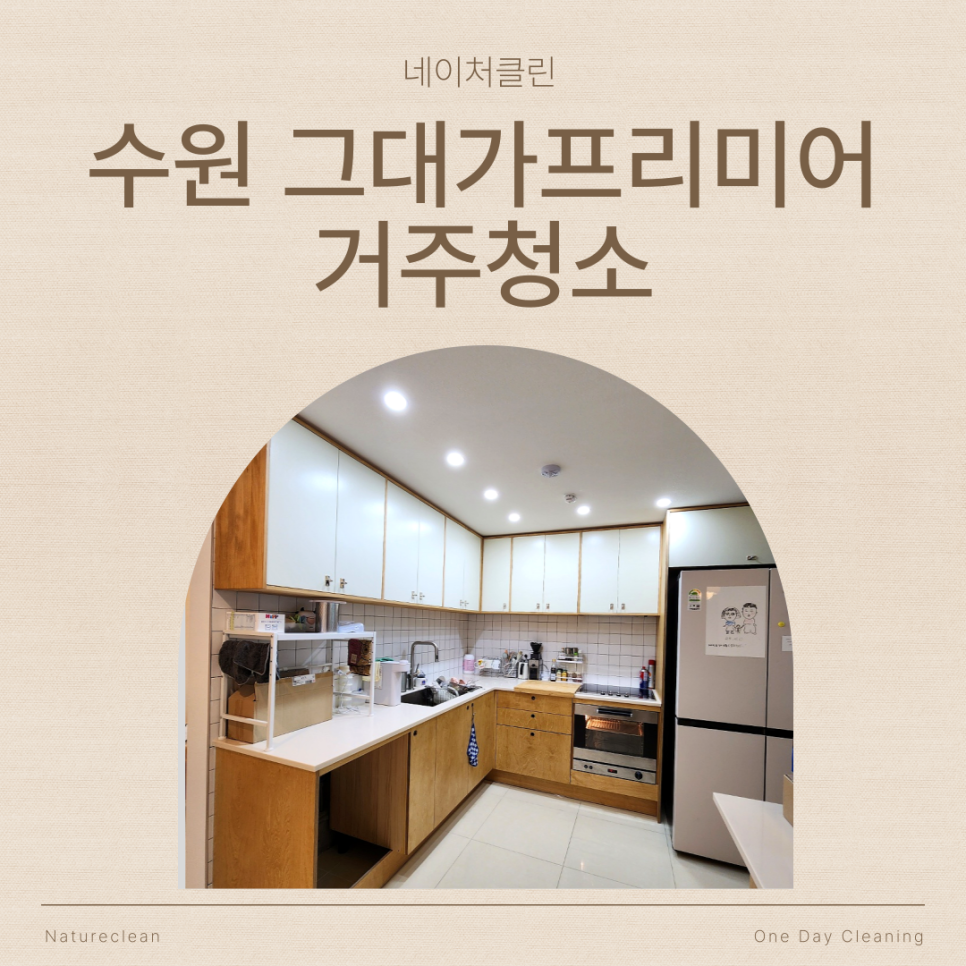 네이처클린입주청소 이미지