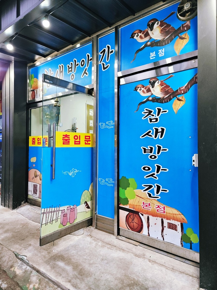 주당들의쉼터 이미지