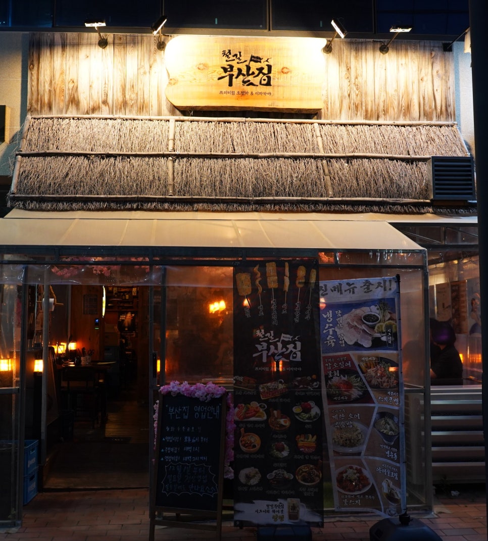 철길부산집 테크노폴리스점 이미지
