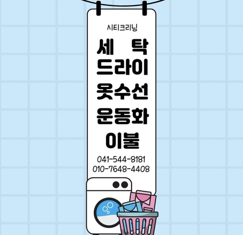 씨티크리닝 이미지