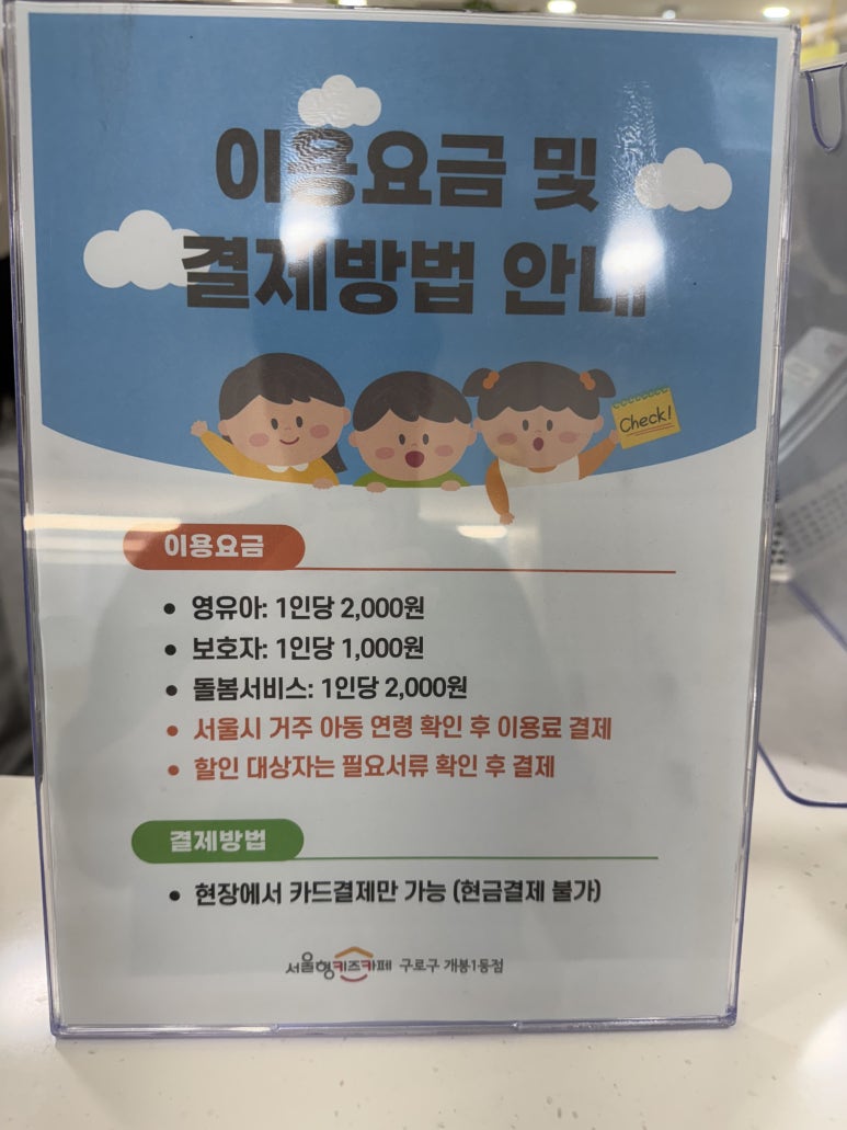 서울형키즈카페구로구개봉1동점 이미지