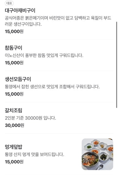 생선구이시골밥상 이미지