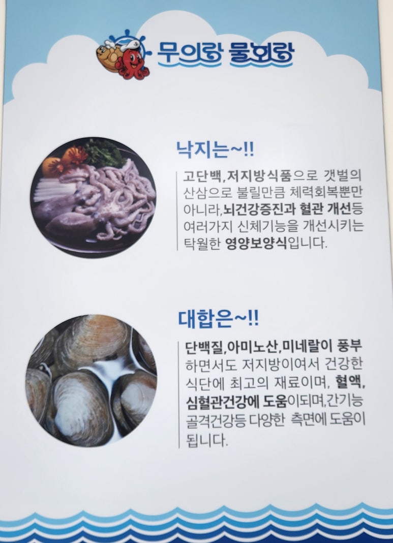 무의랑물회랑 이미지